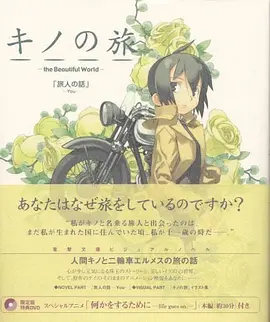 奇诺之旅 塔之国 -自由创作-